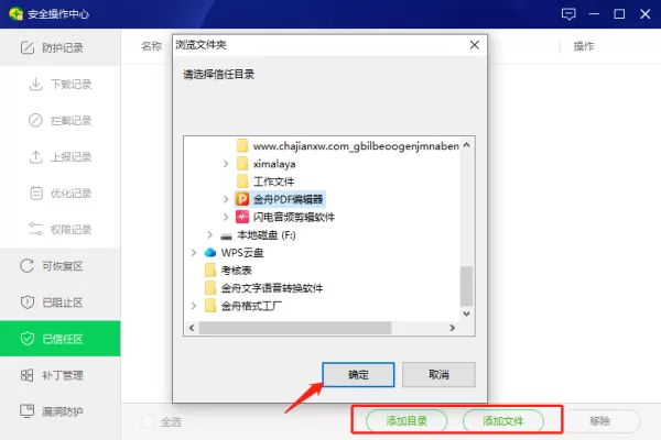 360安全卫士在哪里将软件添加至信任区_添加信任软件操作步骤
