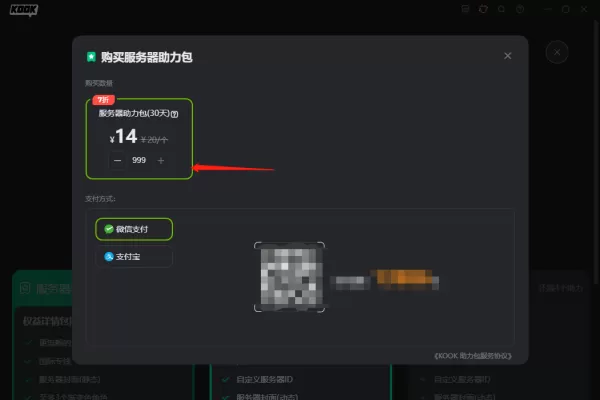 KOOK怎么给服务器使用助力包_助力包可以一次性使用多少个