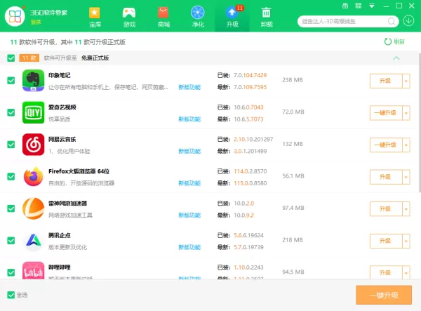 360软件管家怎样自动升级软件_360软件管家软件自动更新教程