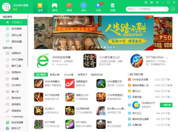 360软件管家怎样自动升级软件_360软件管家软件自动更新教程