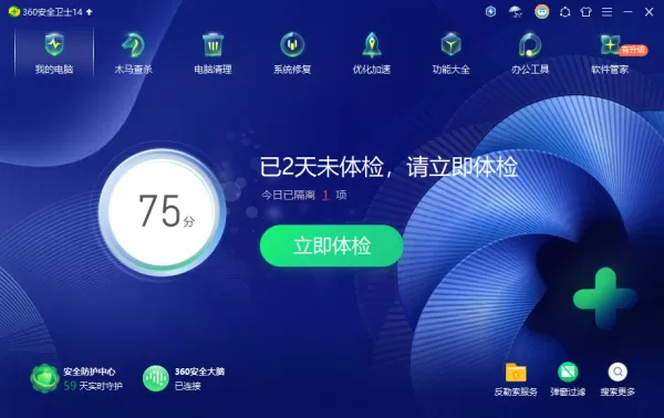 360安全卫士如何查杀ARP病毒_360安全卫士防止ARP病毒攻击方法