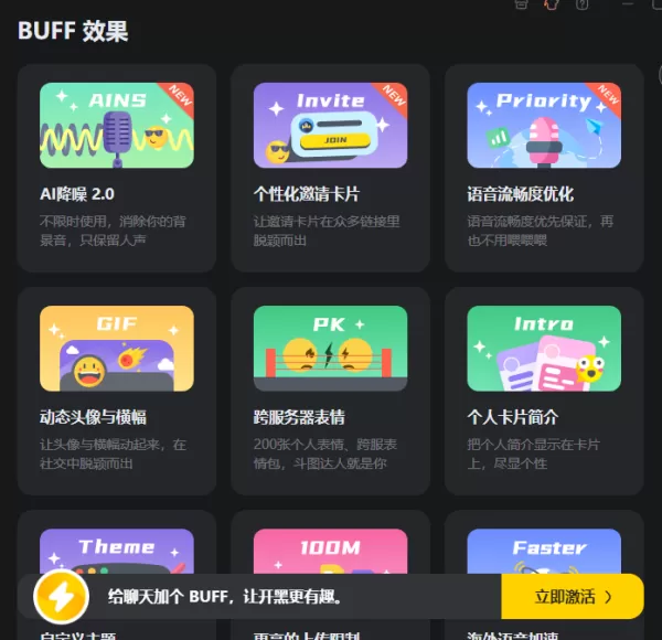 KOOK中充值BUFF和助力服务器有什么区别_二者优先级哪个高