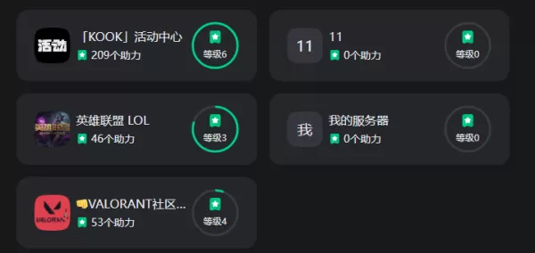 KOOK中充值BUFF和助力服务器有什么区别_二者优先级哪个高