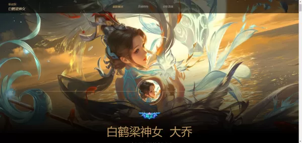 王者荣耀大乔白鹤梁神女皮肤即将上线,大乔新皮肤震撼来袭! 王者荣耀大乔白鹤梁神女皮肤即将上线,大乔新皮肤震撼来袭!