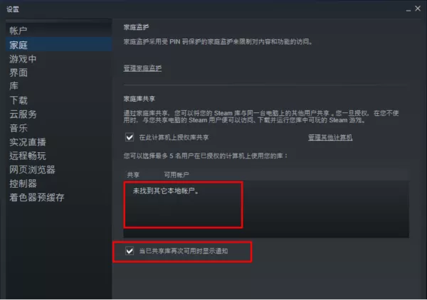 Steam进入游戏后闪退卡顿如何处理_与好友共享steam账号设置步骤