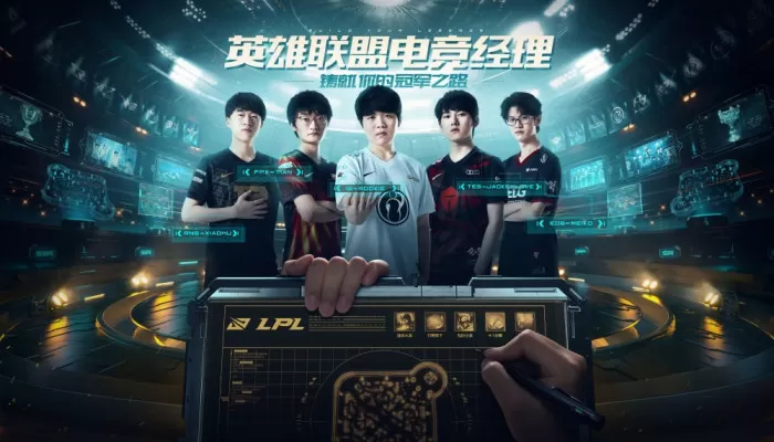 腾讯新游即将到来,英雄联盟电竞经理过审