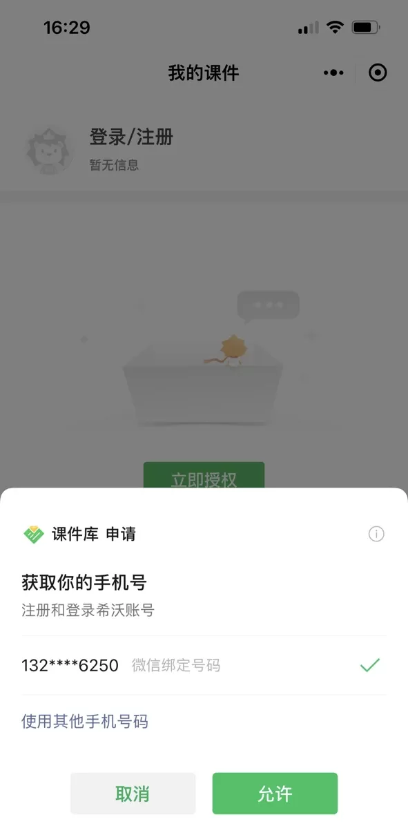 希沃白板5如何找回原手机账号资料_希沃白板PC端更换手机号详解