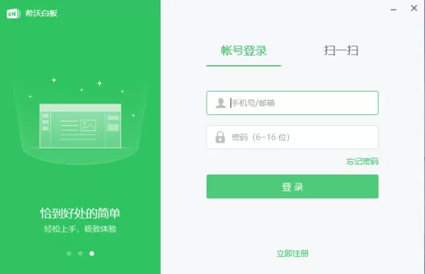 希沃白板5如何找回原手机账号资料_希沃白板PC端更换手机号详解