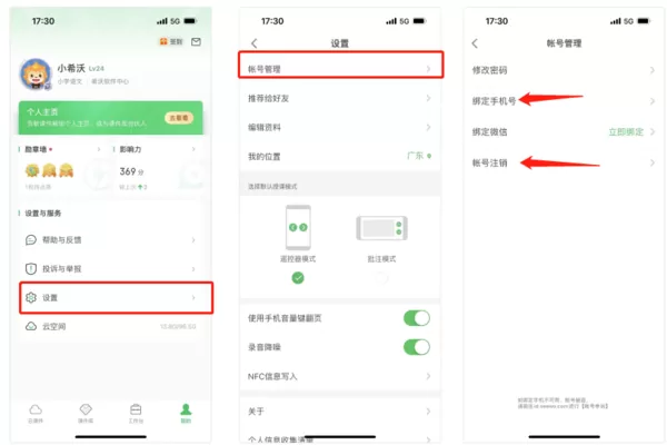 希沃白板5如何找回原手机账号资料_希沃白板PC端更换手机号详解