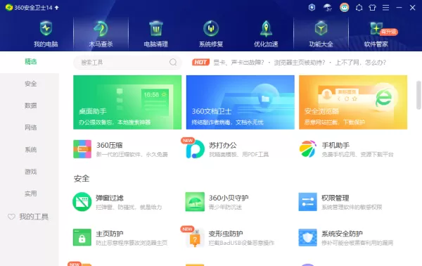 360安全卫士和360安全卫士极速版有什么区别_可以同时安装嘛