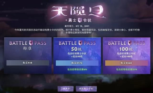 DOTA2推出全新游戏模式天陨旦，夏季勇士令状加入客户端