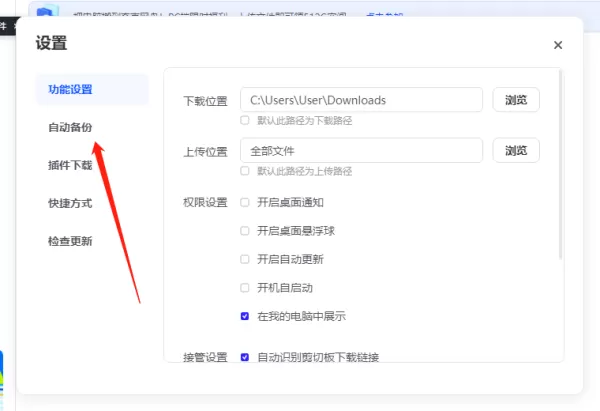 为何夸克网盘提示请勾选需要备份的文件格式类型_文件为啥选不了