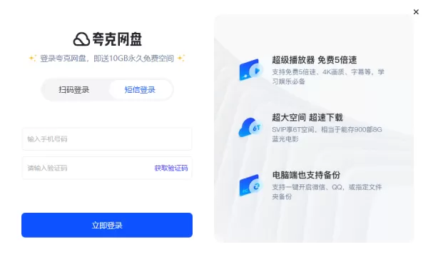 怎么查看夸克网盘电脑版当前的版本_夸克网盘检查更新的方法