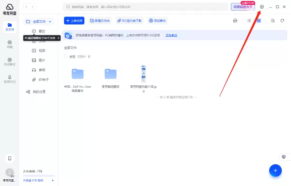 夸克网盘怎么停止正在备份的任务_备份任务停止和删除方法