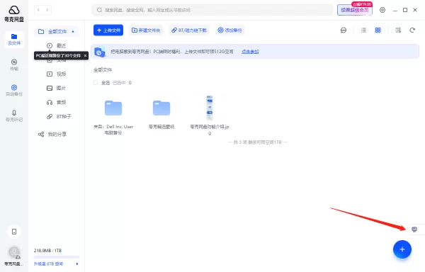 夸克网盘怎么停止正在备份的任务_备份任务停止和删除方法