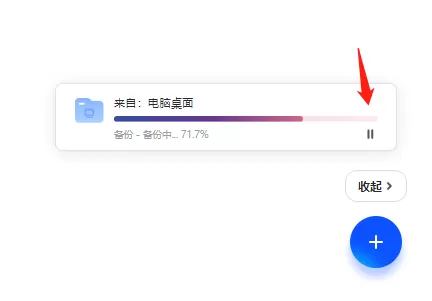 夸克网盘怎么停止正在备份的任务_备份任务停止和删除方法