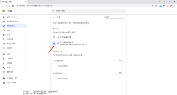 谷歌浏览器如何将网页设置为静音_谷歌浏览器网页设置静音教程