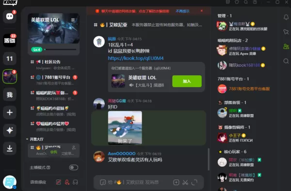 KOOK开黑啦语音有没有回声_开语音有回声怎么处理