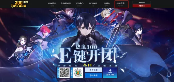 300英雄游戏战绩怎么查询?原来查询地址在这里