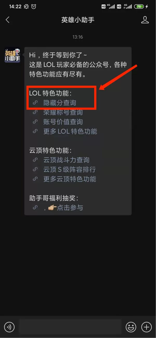 英雄联盟隐藏分怎么查?英雄联盟隐藏分查询方法介绍