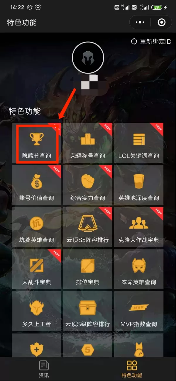 英雄联盟隐藏分怎么查?英雄联盟隐藏分查询方法介绍