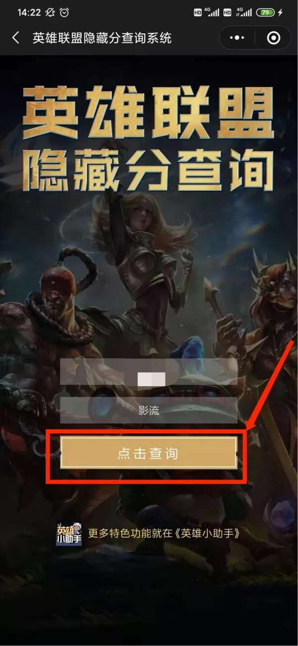 英雄联盟隐藏分怎么查?英雄联盟隐藏分查询方法介绍