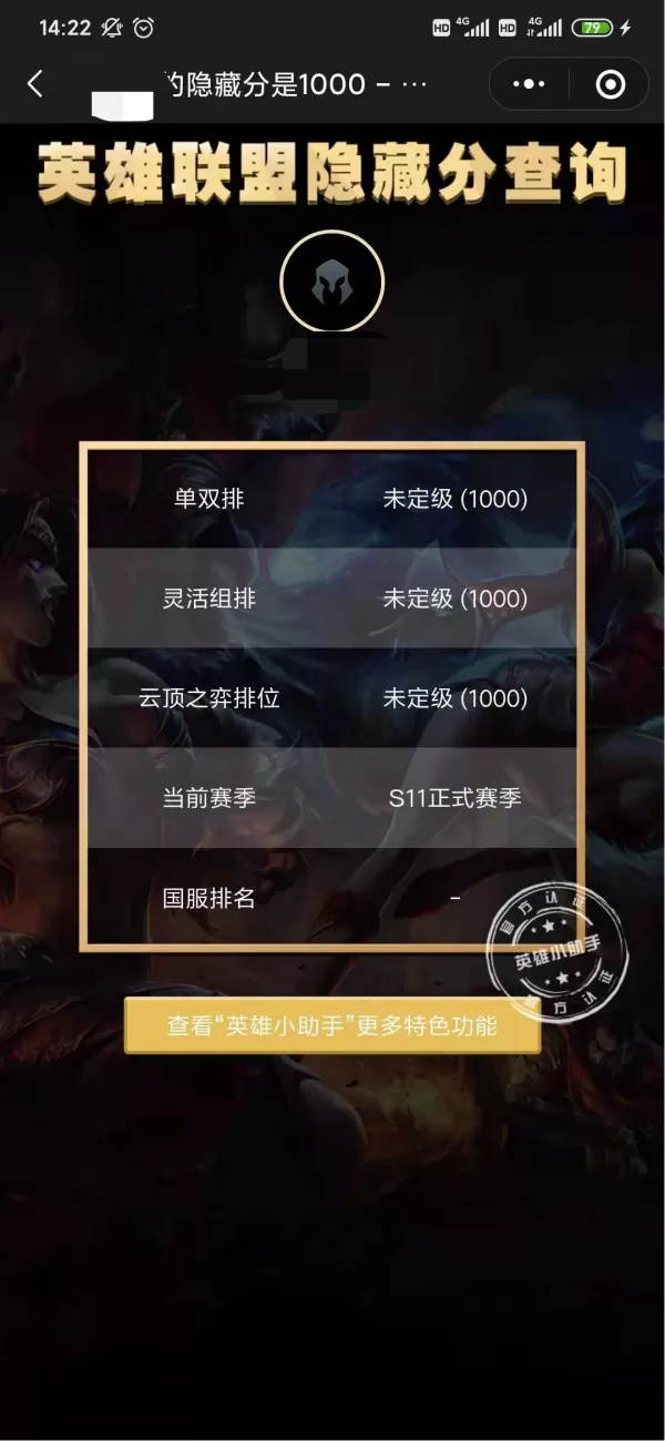 英雄联盟隐藏分怎么查?英雄联盟隐藏分查询方法介绍