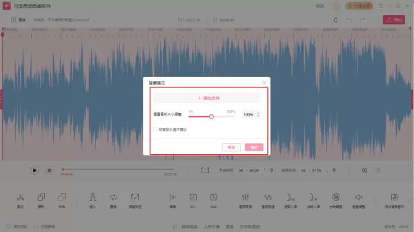 闪电音频剪辑软件可以插入背景音乐嘛_给录音添加背景音乐的方法