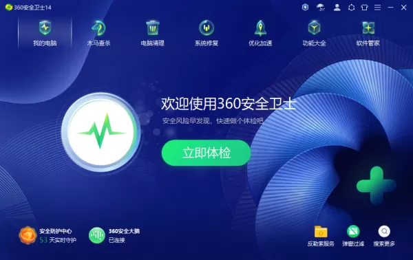 360安全卫士和腾讯电脑管家哪个好_360安全卫士和腾讯电脑管家区别