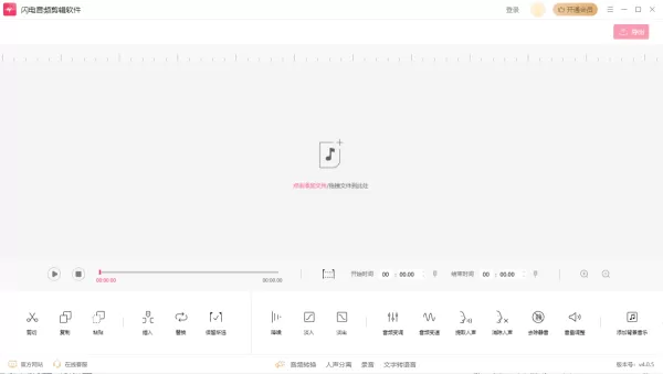 闪电音频剪辑软件可以免费导出几次_闪电音频剪辑软件VIP可以几个设备登录