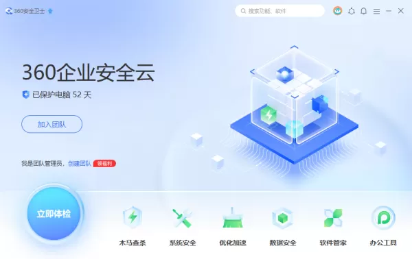 360企业安全云有哪些功能_360安全卫士怎么打开360企业安全云