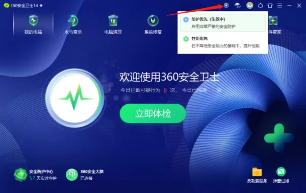 360安全卫士有几种性能模式_在哪里切换性能模式