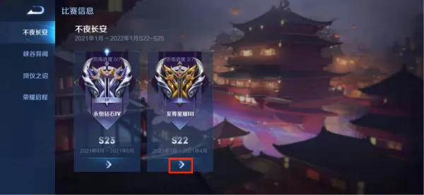 王者荣耀中如何查看历史段位?在这里以往比赛信息一瞧便知