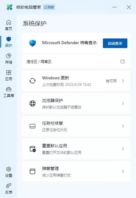 微软电脑管家安装不上是怎么回事_微软管家无法安装解决步骤