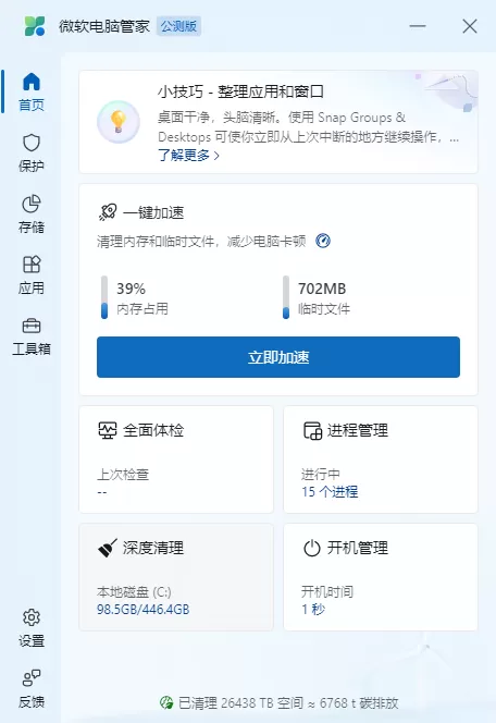 微软电脑管家安装不上是怎么回事_微软管家无法安装解决步骤