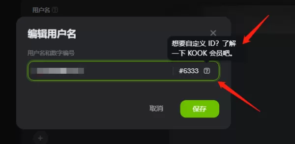 KOOK开黑啦的用户名能无限修改吗_KOOK用户名更改规则介绍