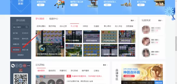 梦幻西游转区查询在哪里?梦幻西游转区查询方法介绍