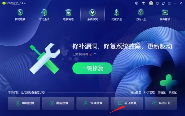 360安全卫士可以修复电脑驱动嘛_电脑驱动异常怎么办