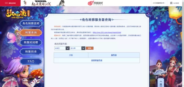 梦幻西游转区查询在哪里?梦幻西游转区查询方法介绍