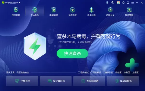 360安全卫士和360杀毒软件哪个更好用_有必要同时安装嘛