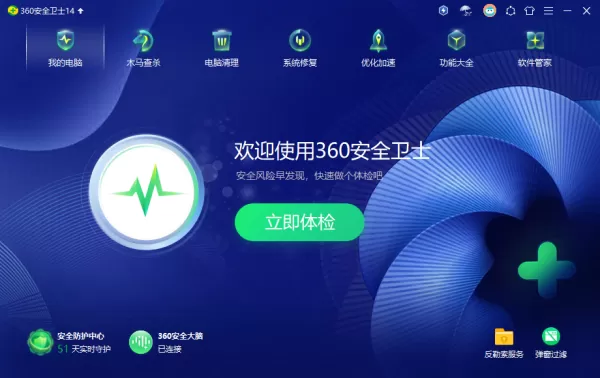 360安全卫士真的靠谱嘛_有必要安装360安全卫士嘛