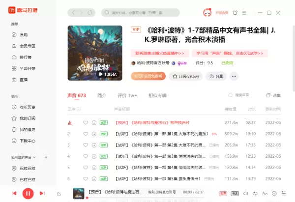 《哈利·波特》可以听书嘛_哪个听书软件可以听《哈利·波特》