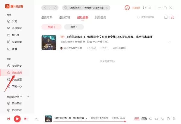 《哈利·波特》可以听书嘛_哪个听书软件可以听《哈利·波特》