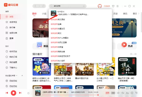 《哈利·波特》可以听书嘛_哪个听书软件可以听《哈利·波特》