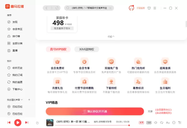 《哈利·波特》可以听书嘛_哪个听书软件可以听《哈利·波特》