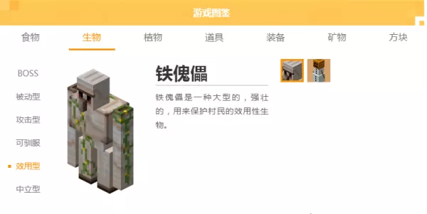 我的世界铁傀儡怎么制作?铁傀儡的制作方法介绍