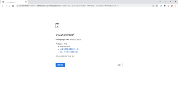 谷歌浏览器提示无法访问此网站怎么回事_无法访问此网站解决方法