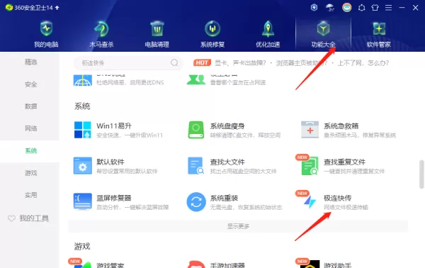 360安全卫士可以多端互传文件嘛_怎么实现多端互传