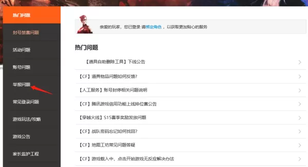 穿越火线封号查询? 穿越火线封号查询方法