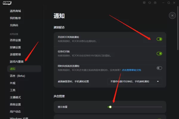 为什么收不到KOOK的系统通知_KOOK的提示消息怎么不显示